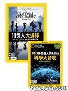 國家地理雜誌中文版 8月號/2019 第213期+100件開創人類未來的科學大發現