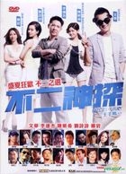 不二神探 (2013) (DVD) (香港版) 