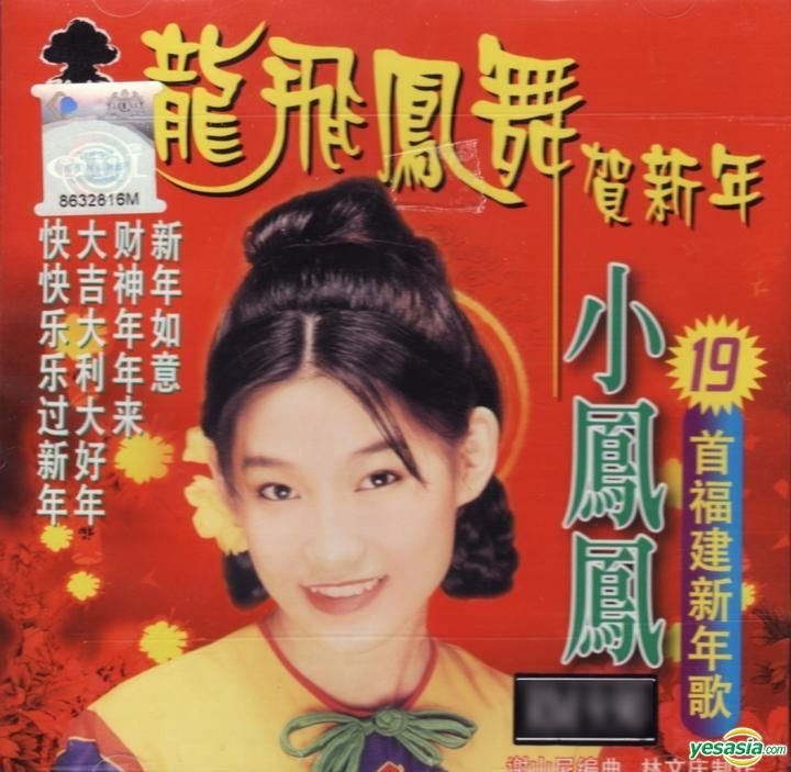 YESASIA : 龙飞凤舞贺新年(马来西亚版) 音乐- 小凤凤- 国语音乐- 邮费全免