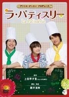 La Patisserie (Theatrical Play) (DVD) (Japan Version)