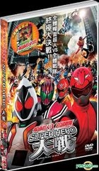 Kamen Rider X Super Sentai: Super Hero Taisen (DVD) (Hong Kong Version)