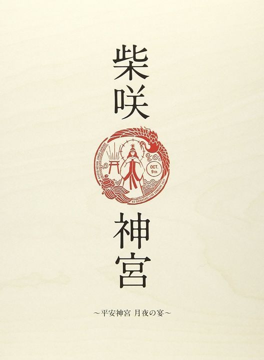 YESASIA : 「柴咲神宮」 平安神宮月夜之宴[BLU-RAY](日本版) Blu-ray 
