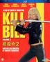 標殺令2 (2004) (Blu-ray) (鐳射版) (香港版)