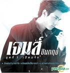 Chark Perd YESASIA : James Chinnakrit : Vol.1 - Perd Chark Karaoke (DVD) (泰國版) DVD ...