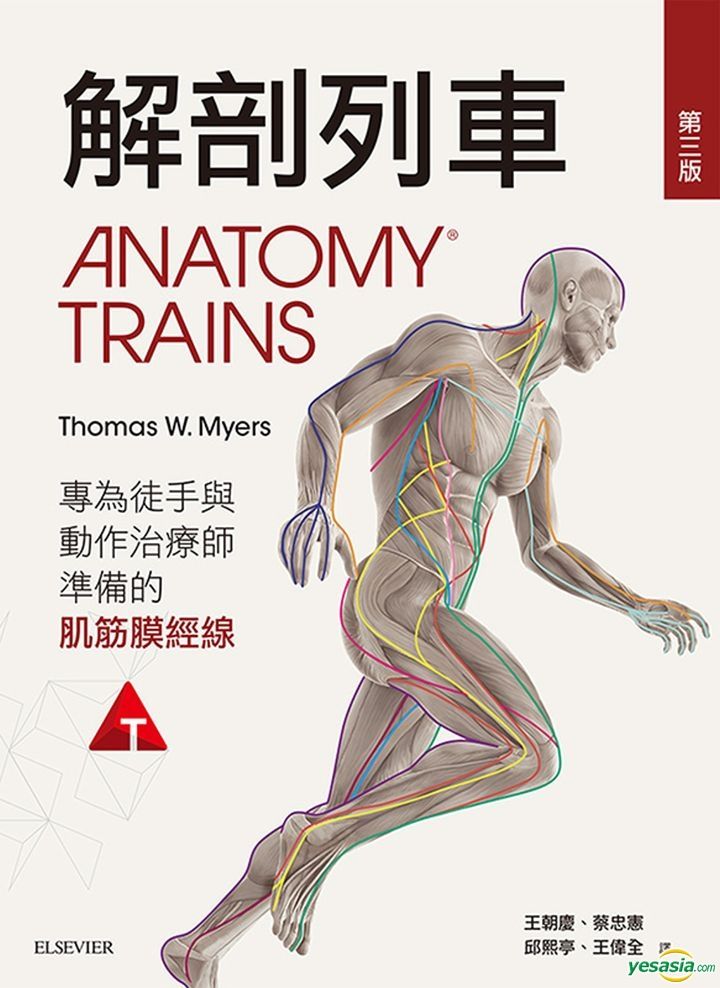 YESASIA Anatomy Trains, 3rd Edition Thomas W. Myers, Tai Wan Ai Si