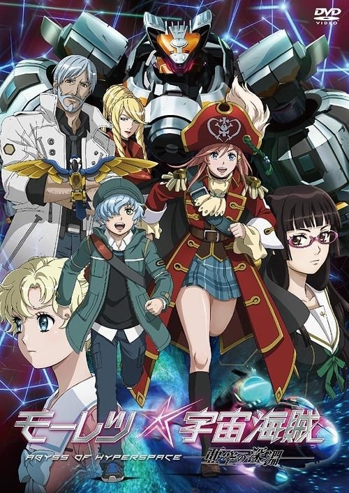 Yesasia Bodacious Space Pirates The Movie Abyss Of Hyperspace Japan Version Dvd 花澤香菜 King Records 日語動畫 郵費全免