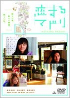 Koisuru Madori (DVD) (Standard Edition) (English Subtitled) (Japan Version)