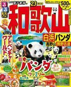 rurubu wakayama shirahama panda kouyasan kumano kodou 2023 2023 rurubu jiyouhouban kinki 3