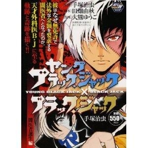 Yesasia ヤングブラック ジャック 闇医者誕生編 ａｔｃ ｗ 大熊 ゆうご 画 手塚 治虫 原作 秋田書店 日本語のコミック 無料配送 北米サイト