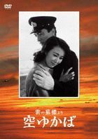 'Kumo no Bohyo' yori Sora Yukaba (DVD) (Japan Version)