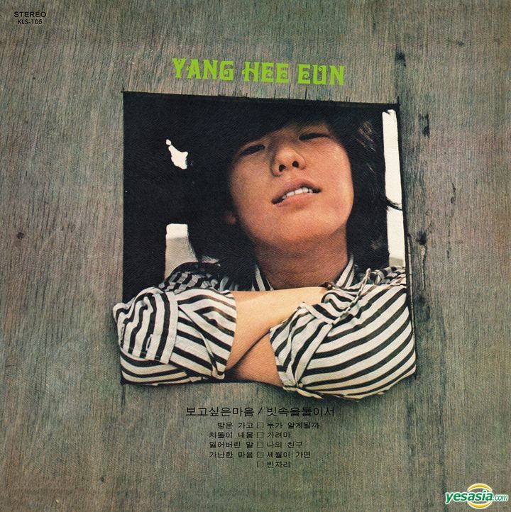 YESASIA: Yang Hee Eun (LP) - Yang Hee Eun, Yejeon Media - Korean Music
