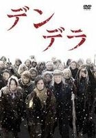 Dendera (DVD) (Japan Version)