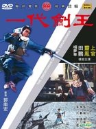 The Swordsman Of All Swordsmen (DVD) (English Subtitled) (Taiwan Version)