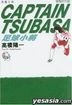 Captain Tsubasa - Pocket Edition (Vol.13)
