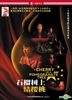 A Cherry On A Pomegranate Tree (DVD) (China Version)