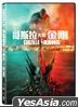 哥斯拉大戰金剛 (2021) (DVD) (香港版)