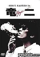 Ryuji (Limited Edition) (Japan Version)