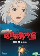 Howl's Moving Castle (DVD) (English & Chinese Subtitled) (Hong Kong Version)