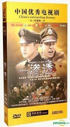 滲透 (DVD) (完) (中国版) 