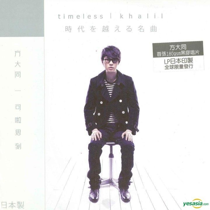 YESASIA : Timeless (黑胶LP) 音乐- 方大同, 华纳唱片(HK) - 国语音乐