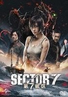 Sector 7 (DVD) (Japan Version)