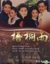 Wu Tong Yu (DVD) (End) (Taiwan Version)