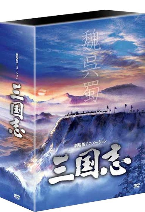 YESASIA : 劇場公開25周年記念劇場版動畫三國志DVD BOX [HD Remaster