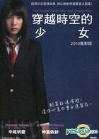 穿越時空的少女 (2010電影版) (DVD) (台灣版) 