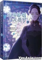 The Broken Ring : This Marriage Will Fail Anyway(Vol.1)
