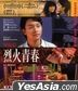 烈火青春 (1982) (Blu-ray) (導演版) (香港版)