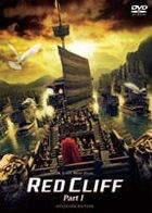 Red Cliff (DVD) (Standard Edition) (Japan Version)