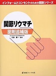 YESASIA: 関節リウマチ / インフォームドコンセントのための図説