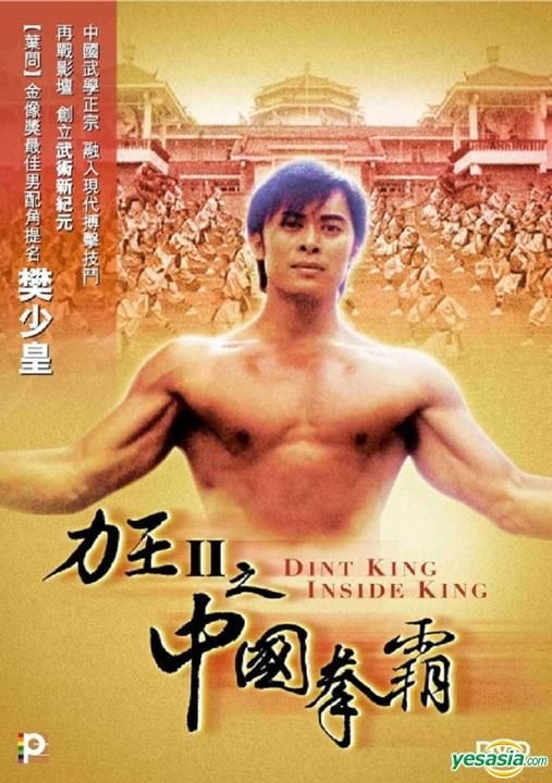 YESASIA : 力王II 之中國拳霸(DVD) (鐳射版) (香港版) DVD