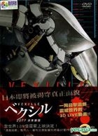 Vexille - 2077 Isolation of Japan (DVD) (Limited Edition) (Taiwan Version)