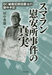 YESASIA: sumaran ianjiyo jiken no shinjitsu bi shi kiyuu sempan okada ...