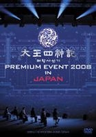 太王四神记 Premium Event 2008 In Japan - Special Limited Edition (DVD) (初回限定生产) (日本版) 