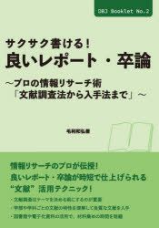 YESASIA: sakusaku kakeru yoi repo to sotsuron puro no jiyouhou risa ...