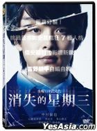 Gone Wednesday (2020) (DVD) (Taiwan Version)