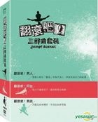 翻滾三部曲套裝 (DVD) (台灣版) 