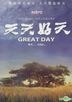 Great Day (DVD) (Taiwan Version)