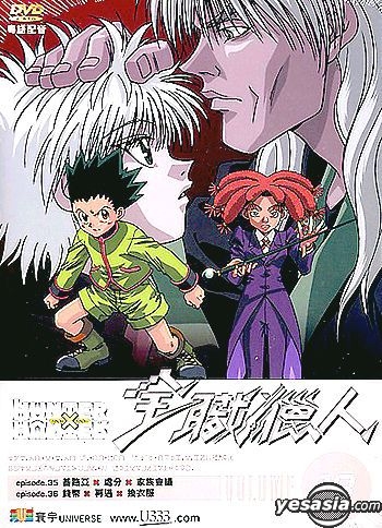 Yesasia Hunter X Hunter Vol 18 Eps 35 36 Dvd Japanese Animation Universe Laser Hk Anime In Chinese Free Shipping North America Site