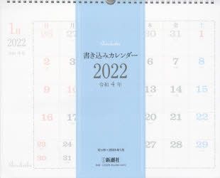 Yesasia 22 書き込みカレンダー 新潮社 日本語の書籍 無料配送 北米サイト Yesasia 22 書き込みカレンダー 新潮社 日本語の書籍 無料配送 北米サイト