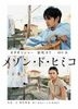 La Maison de Himiko  (DVD) (Special Priced Edition) (English Subtitled) (Japan Version)