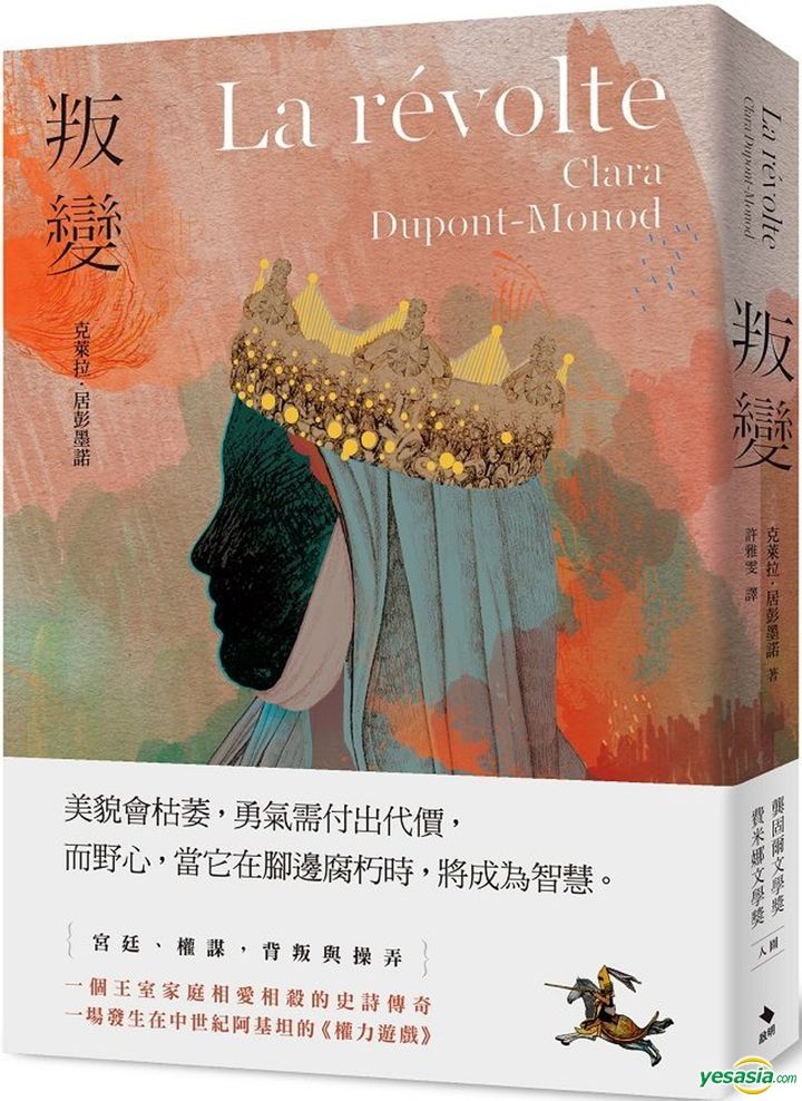 YESASIA La révolte Clara DupontMonod, Qi Ming Chu Ban Taiwan