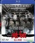 Project Hashima (2013) (Blu-ray) (Hong Kong Version)