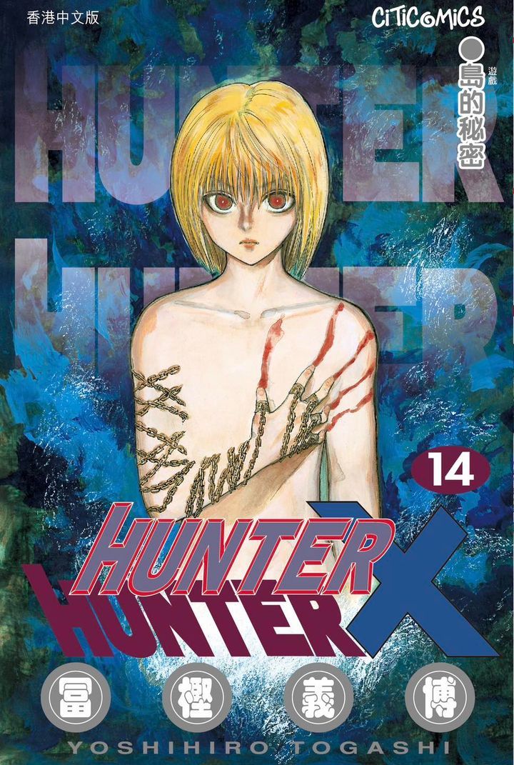 HUNTER×HUNTER 14巻 香港中文版 特典カード付 YESASIA: Hunter X
