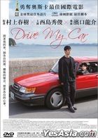 Drive My Car (2021) (DVD) (香港版)