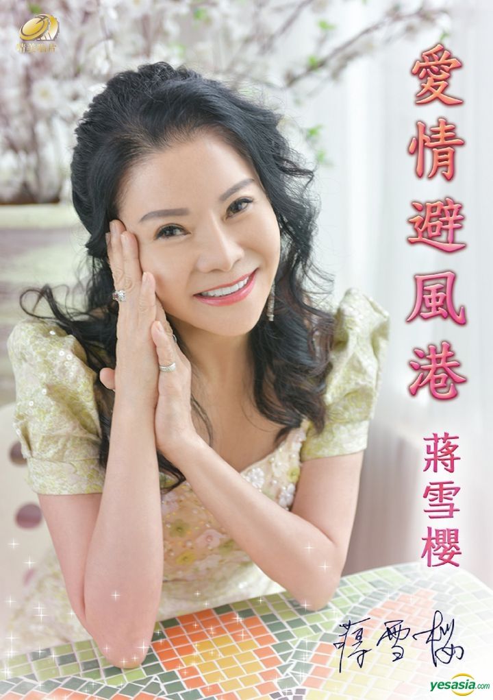 YESASIA: Ai Qing Bi Feng Gang (CD + Karaoke DVD) DVD,CD - Jiang Xue ...