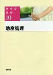 YESASIA: 助産学講座 １０ / 助産学講座 １０ - 我部山キヨ子