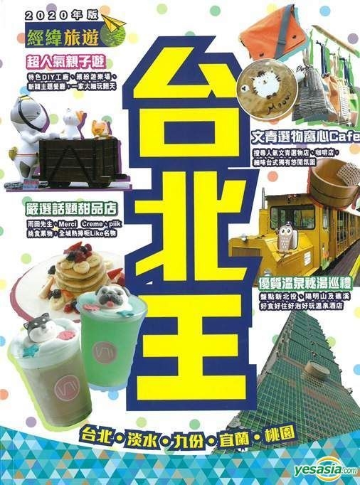 YESASIA Tai Bei Wang (2020 Nian Ban ) Xiao Hu, Jing Wei Wen Hua Bian